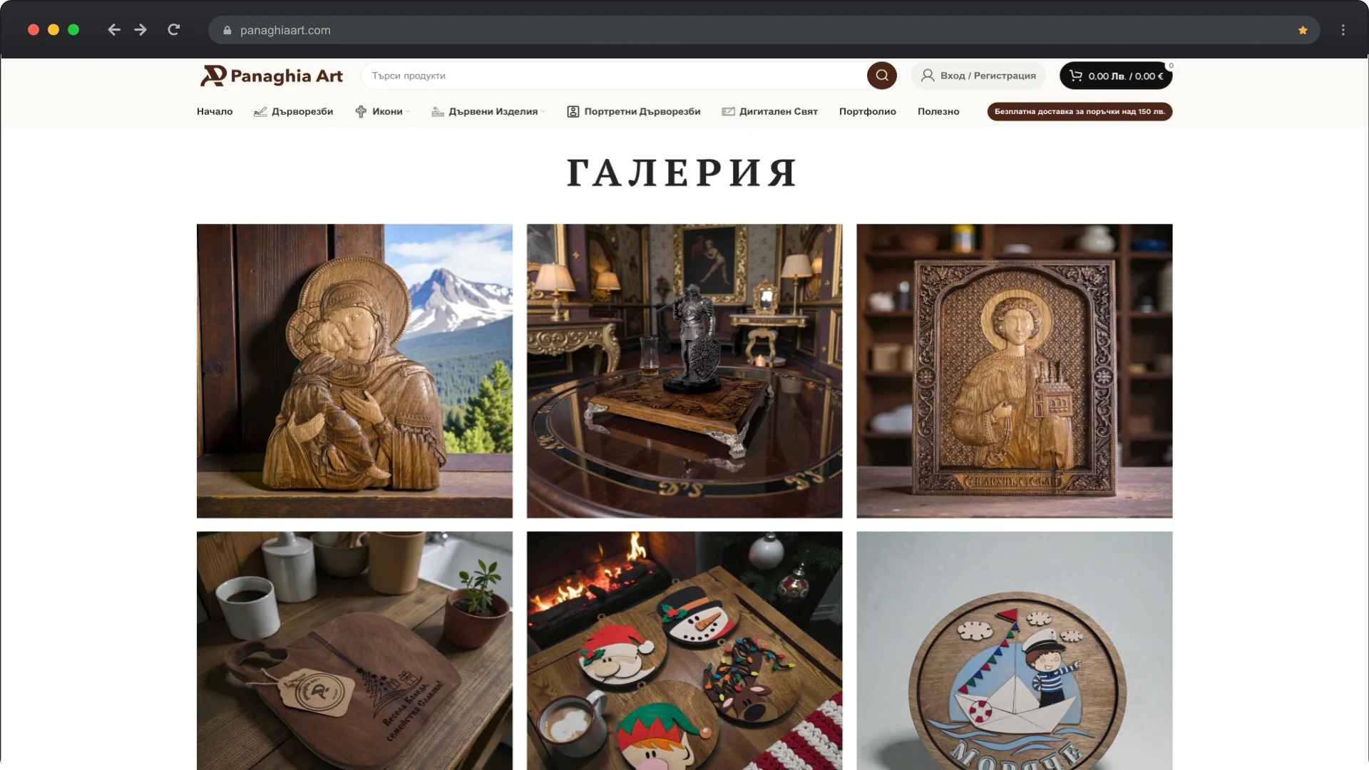 Уебсайт PanaghiaArt