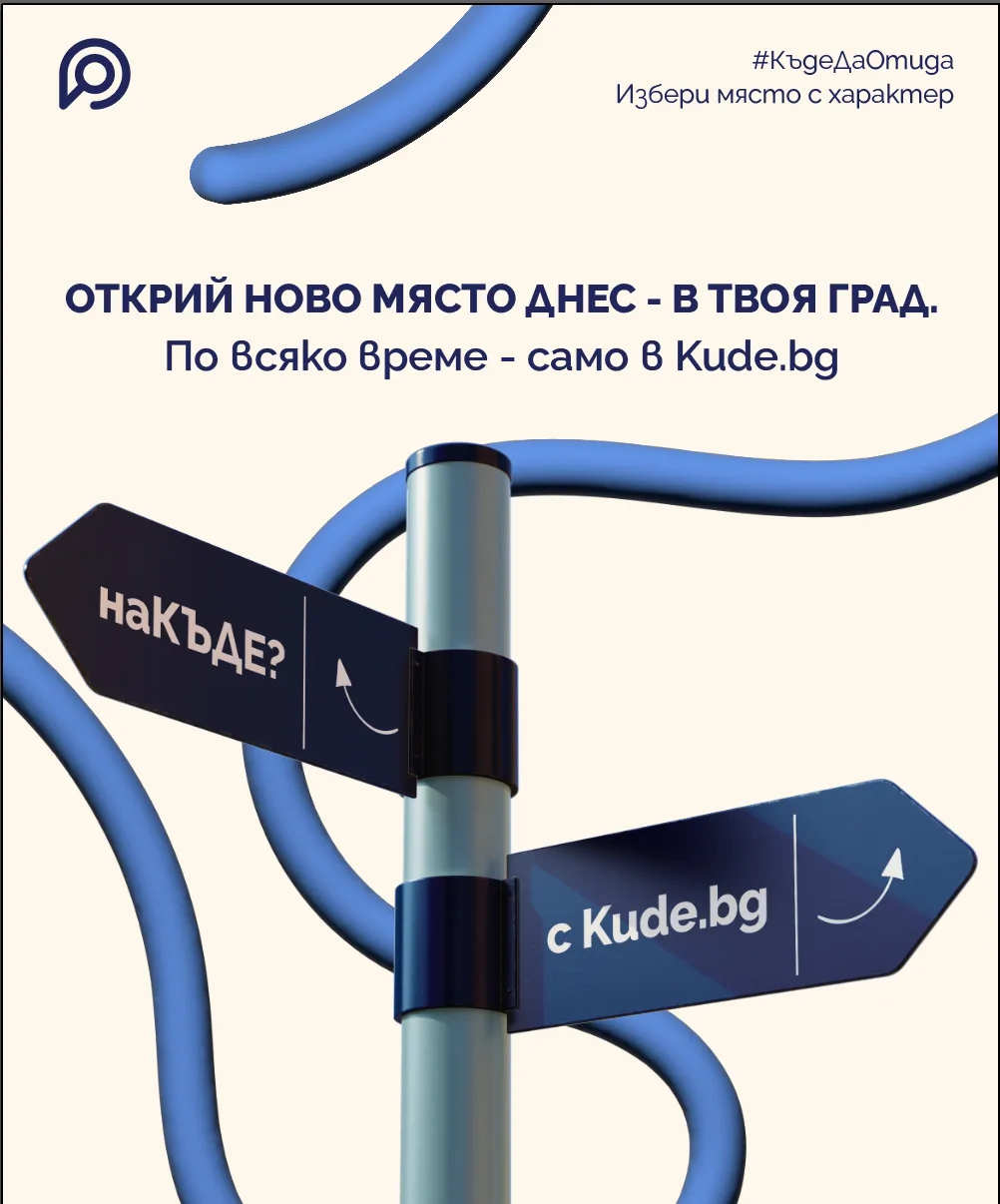 Обложка за проект - Kude.BG