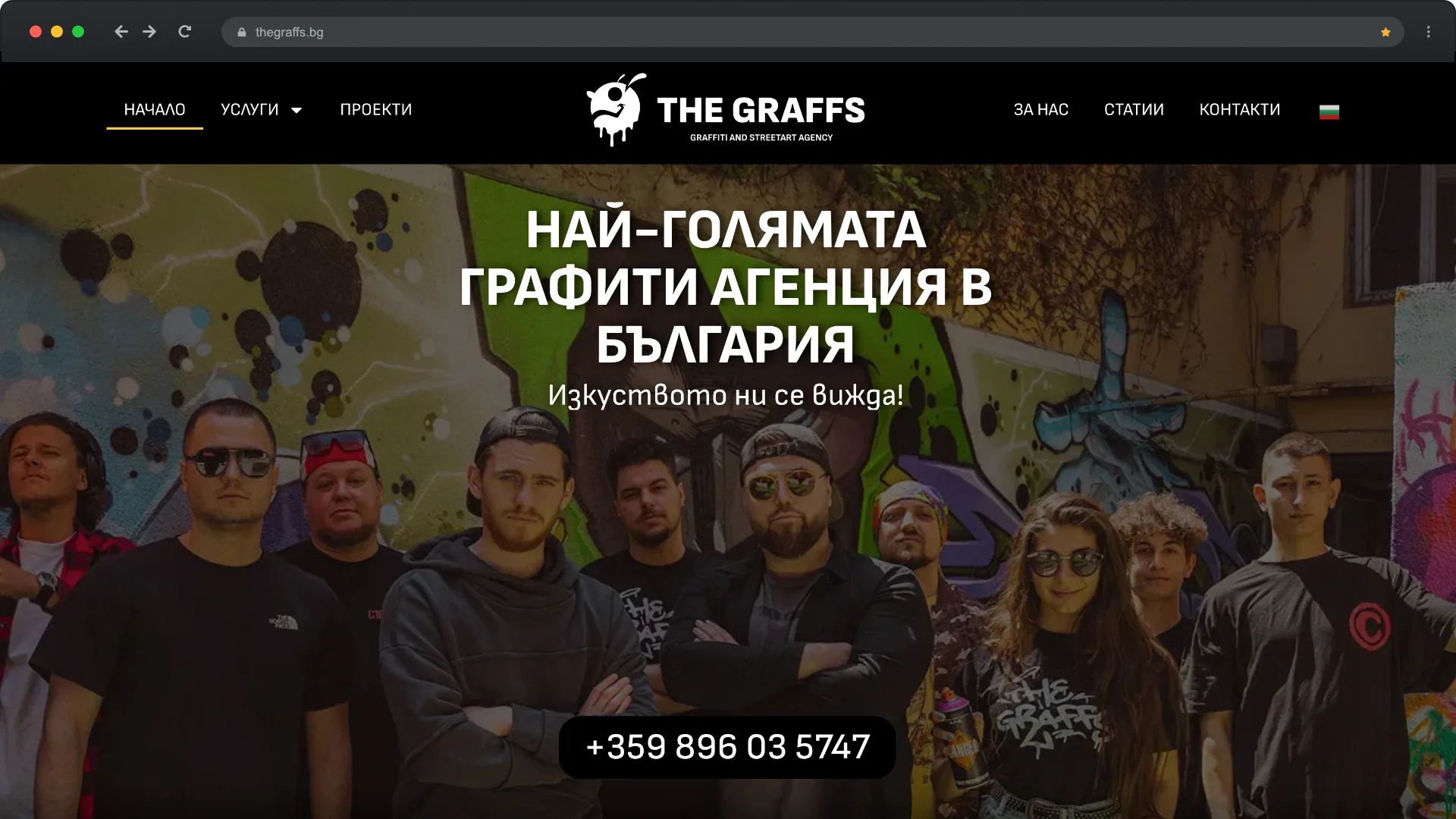 Уебсайт TheGraffs